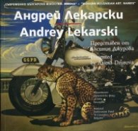 Съвременно българско изкуство. Имена: Андрей Лекарски
