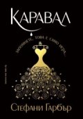 Каравал