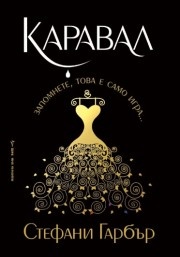 Каравал
