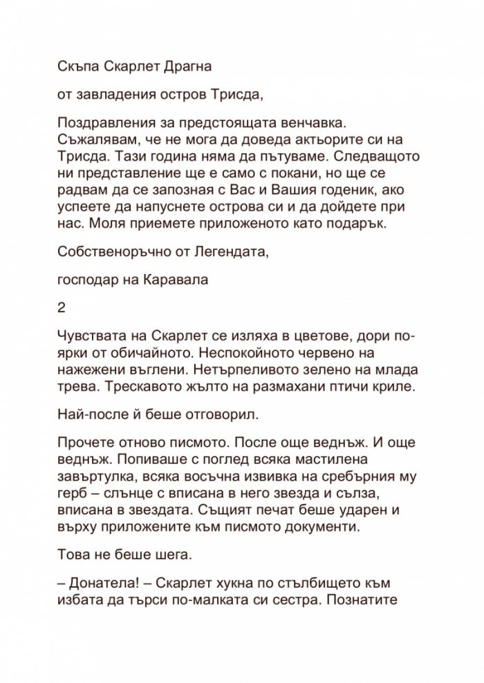 Каравал