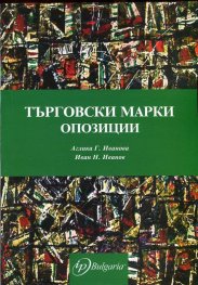 Търговски марки - Опозиции