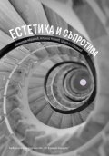 Естетика и съпротива