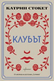 Клубът