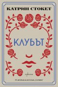 Клубът