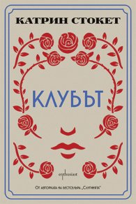 Клубът