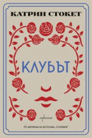 Клубът
