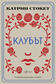 Клубът