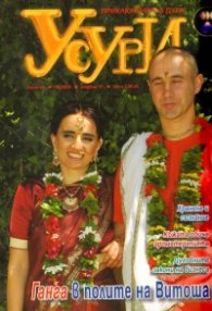 Усури; Бр.9/2009