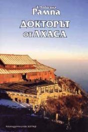 Докторът от Лхаса