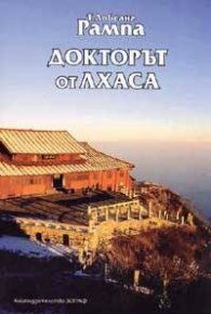 Докторът от Лхаса
