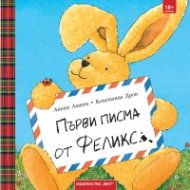 Първи писма от Феликс