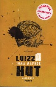 LUIZZA HUT