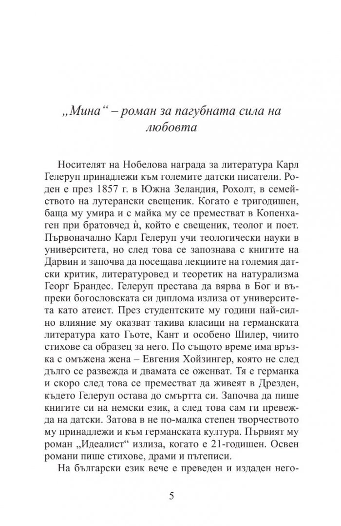 Мина
