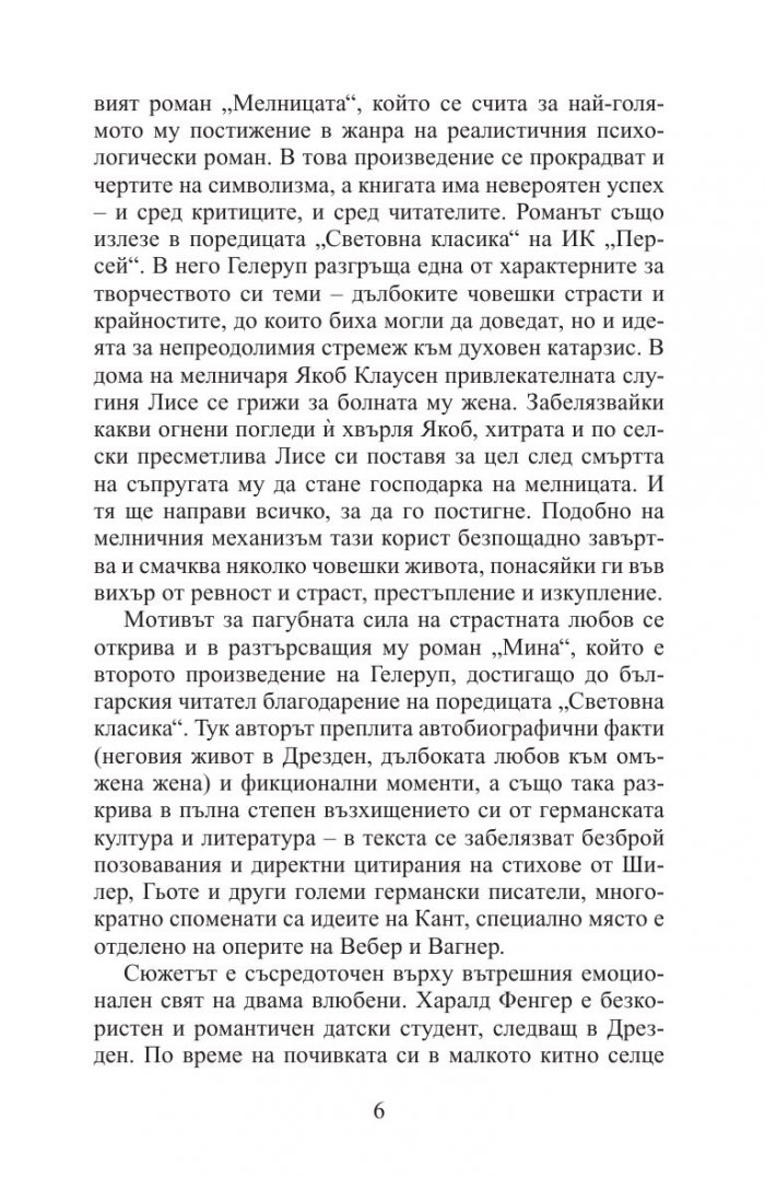 Мина