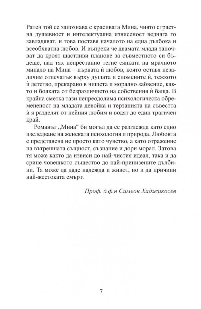 Мина