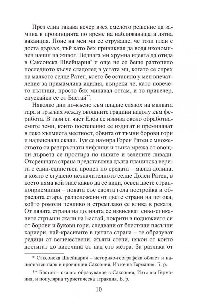 Мина