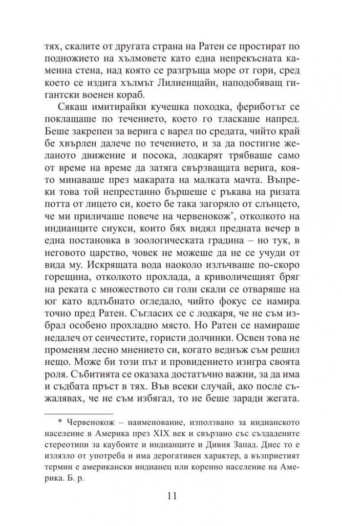 Мина