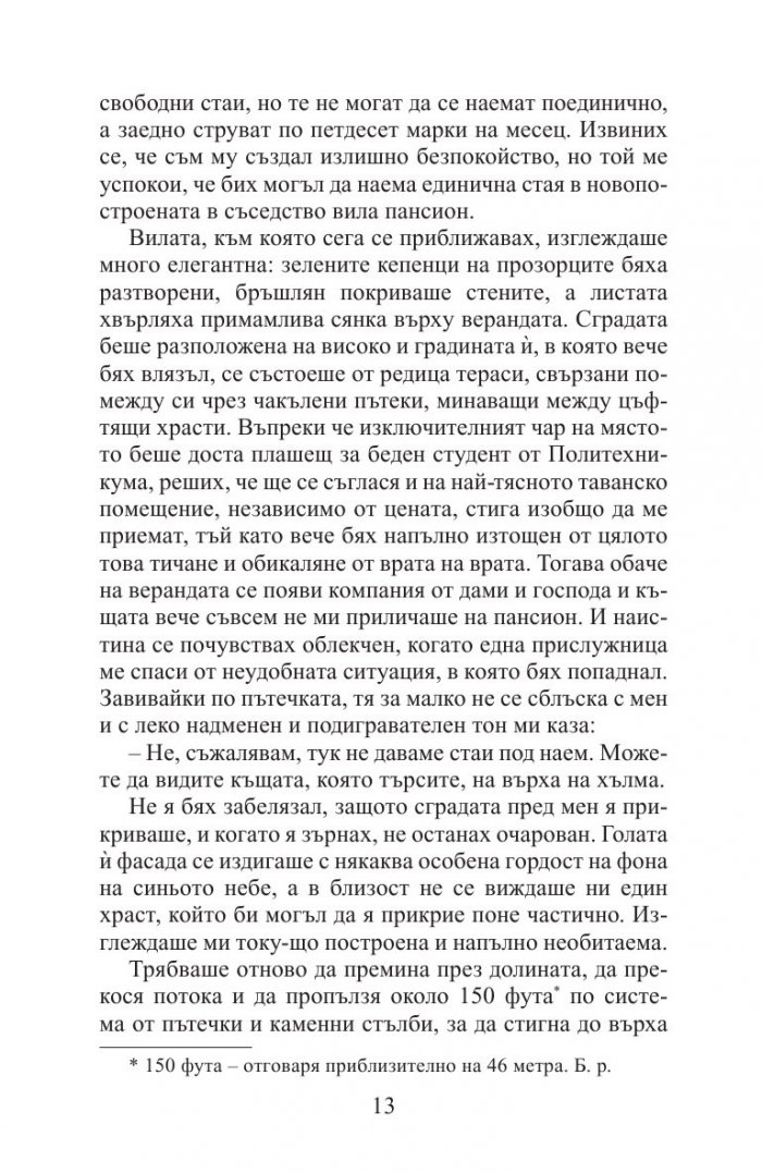 Мина
