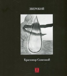 Зверобой