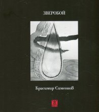 Зверобой