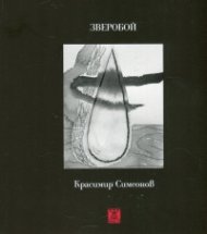Зверобой