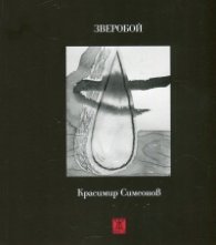 Зверобой