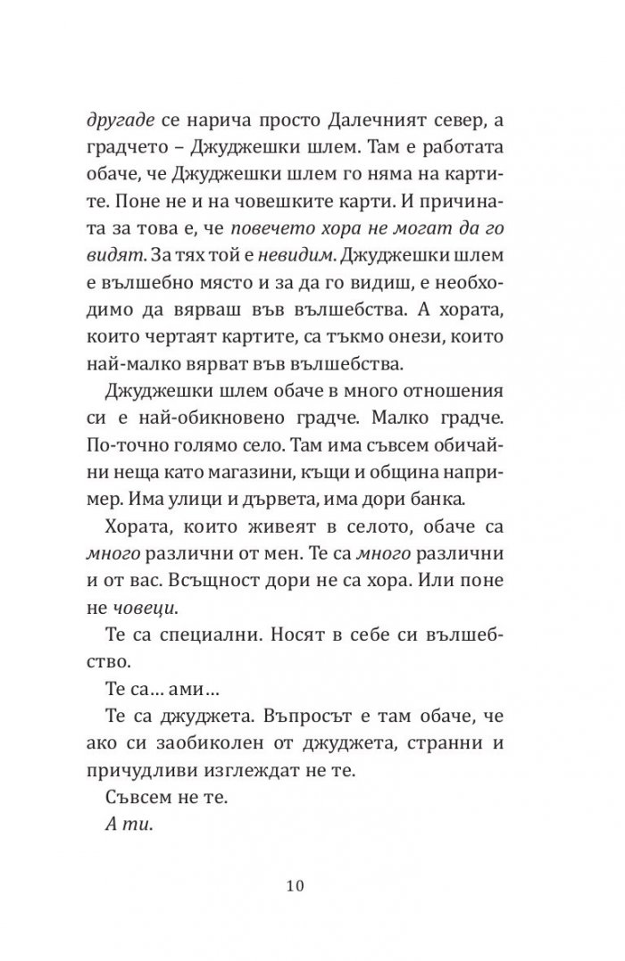 Дядо Коледа и аз