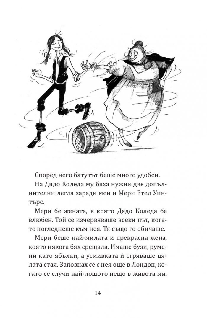 Дядо Коледа и аз