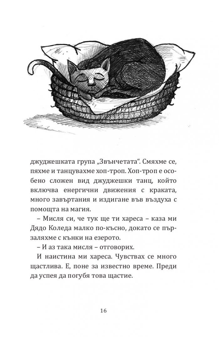 Дядо Коледа и аз