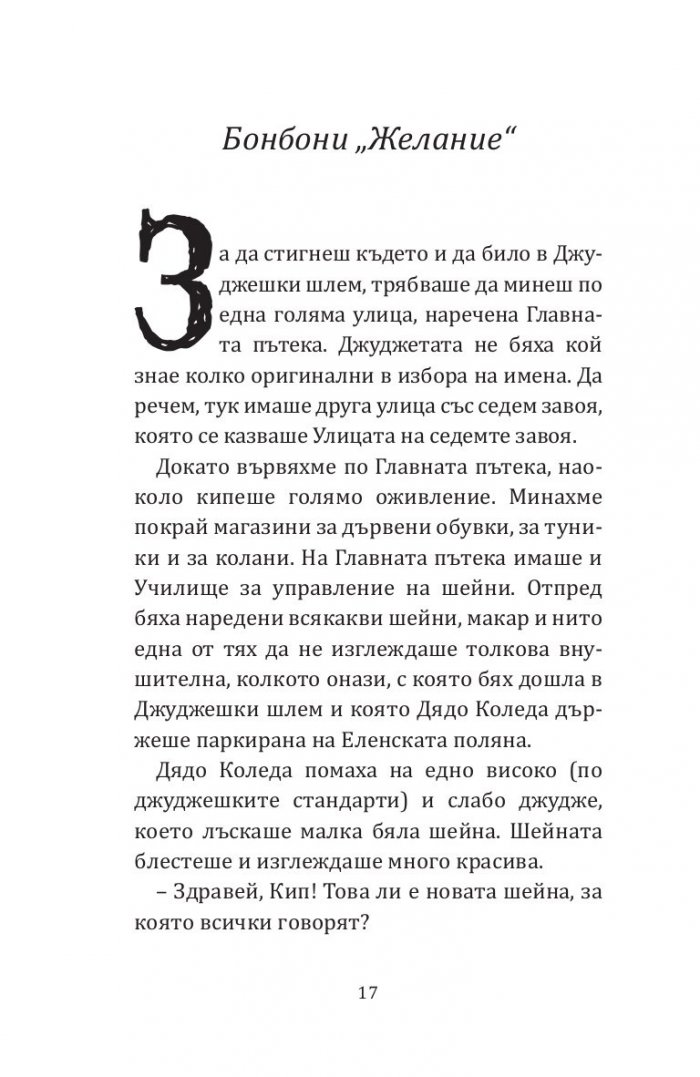 Дядо Коледа и аз