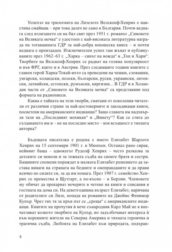 Синовете на великата мечка Т.1: Харка – синът на вожда