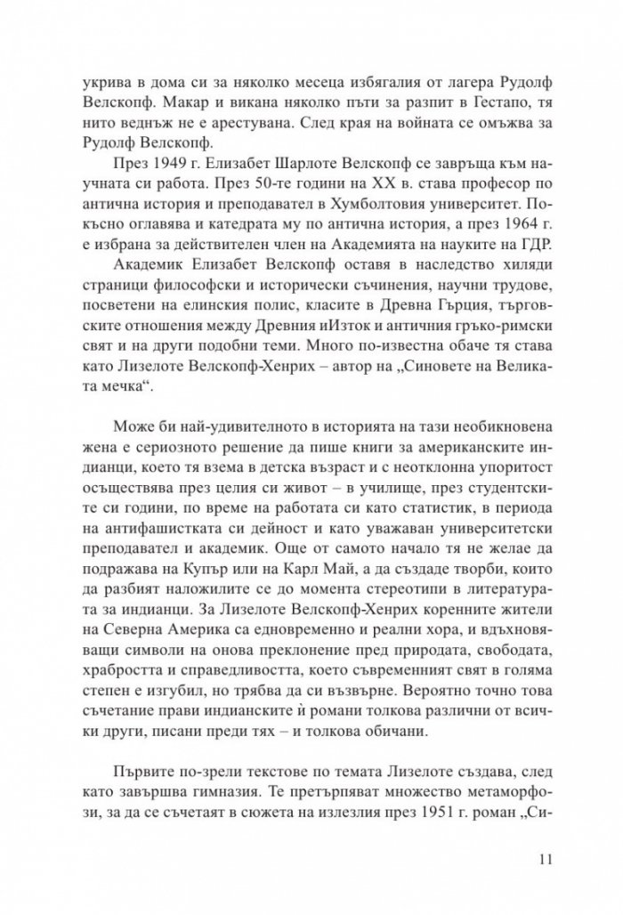 Синовете на великата мечка Т.1: Харка – синът на вожда