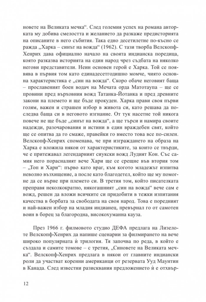 Синовете на великата мечка Т.1: Харка – синът на вожда