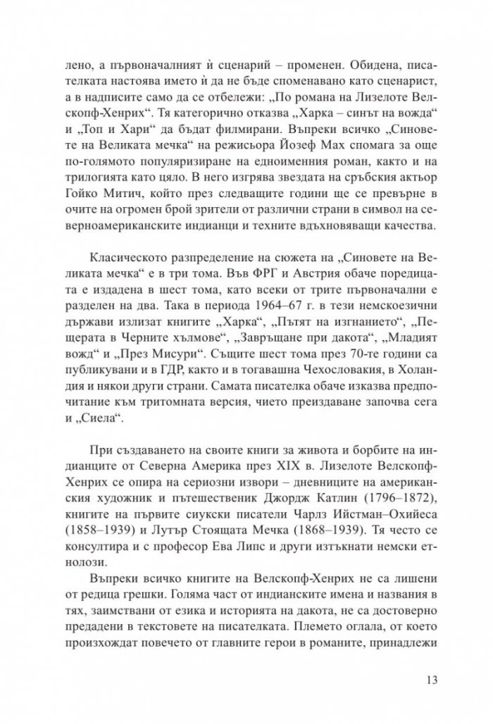 Синовете на великата мечка Т.1: Харка – синът на вожда