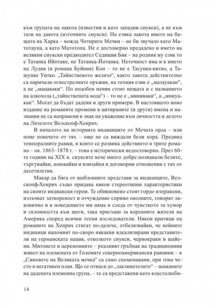 Синовете на великата мечка Т.1: Харка – синът на вожда