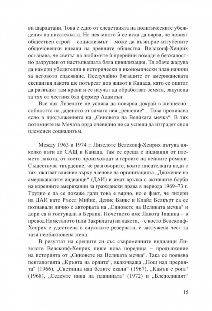Синовете на великата мечка Т.1: Харка – синът на вожда