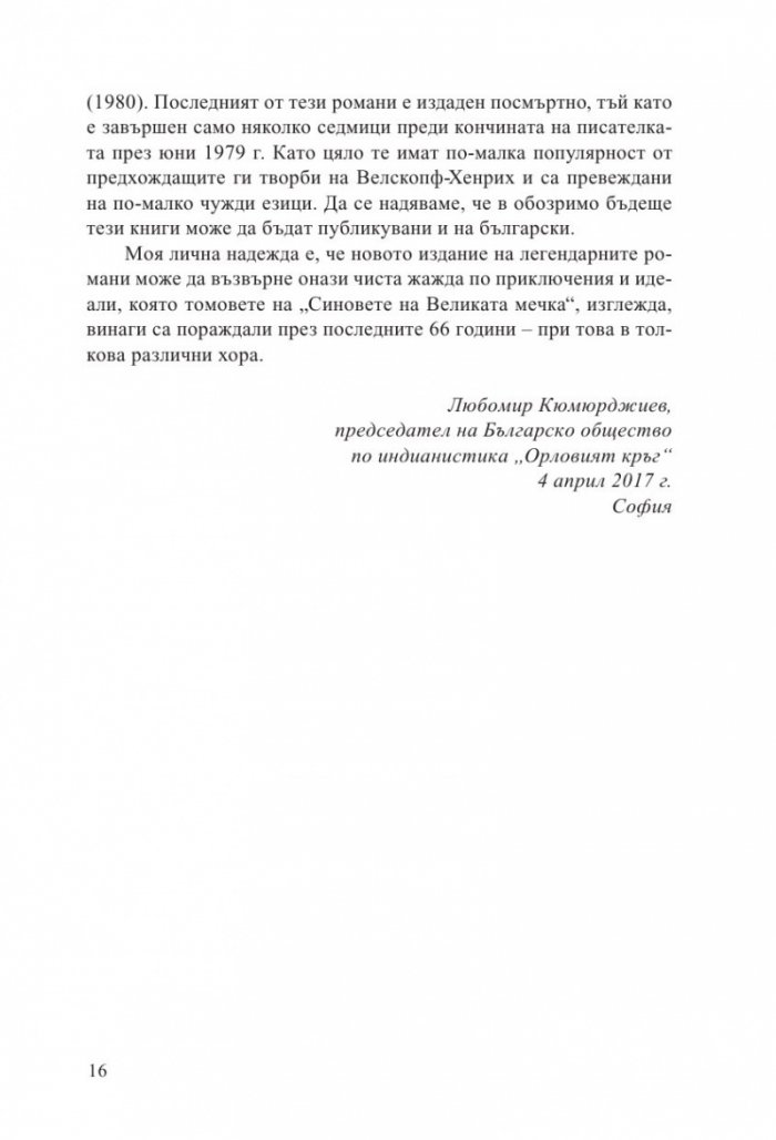 Синовете на великата мечка Т.1: Харка – синът на вожда