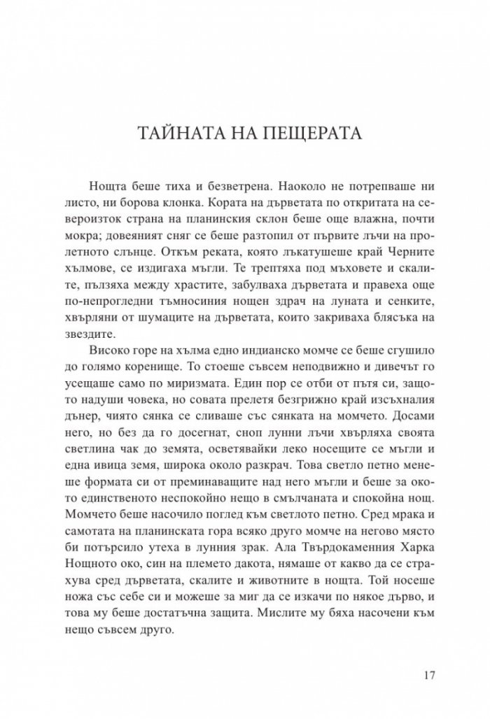 Синовете на великата мечка Т.1: Харка – синът на вожда