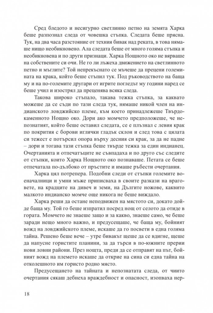Синовете на великата мечка Т.1: Харка – синът на вожда