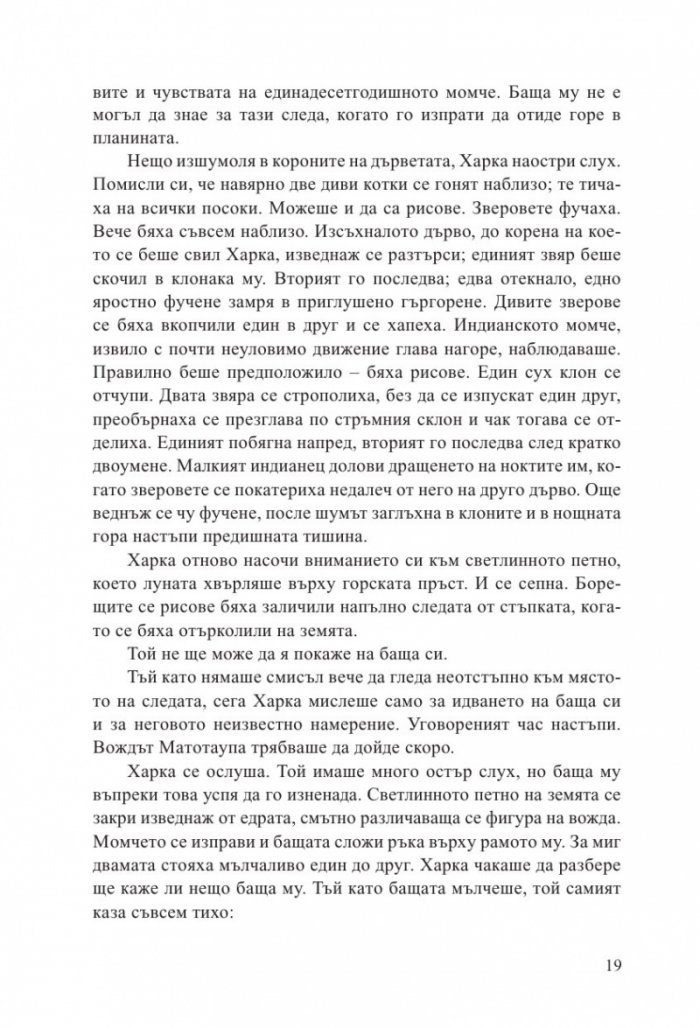 Синовете на великата мечка Т.1: Харка – синът на вожда
