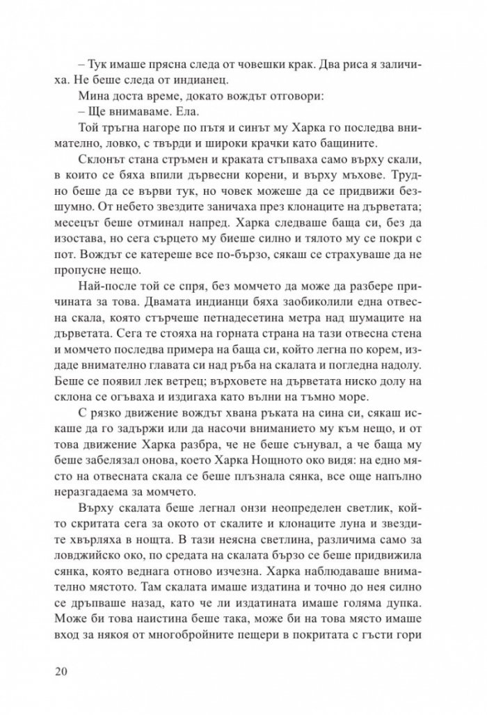 Синовете на великата мечка Т.1: Харка – синът на вожда