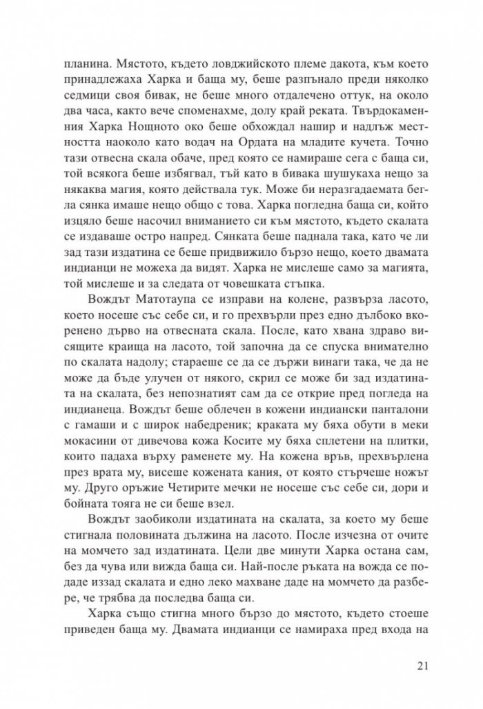 Синовете на великата мечка Т.1: Харка – синът на вожда