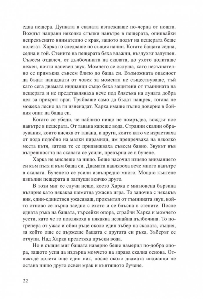 Синовете на великата мечка Т.1: Харка – синът на вожда