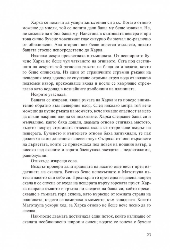 Синовете на великата мечка Т.1: Харка – синът на вожда