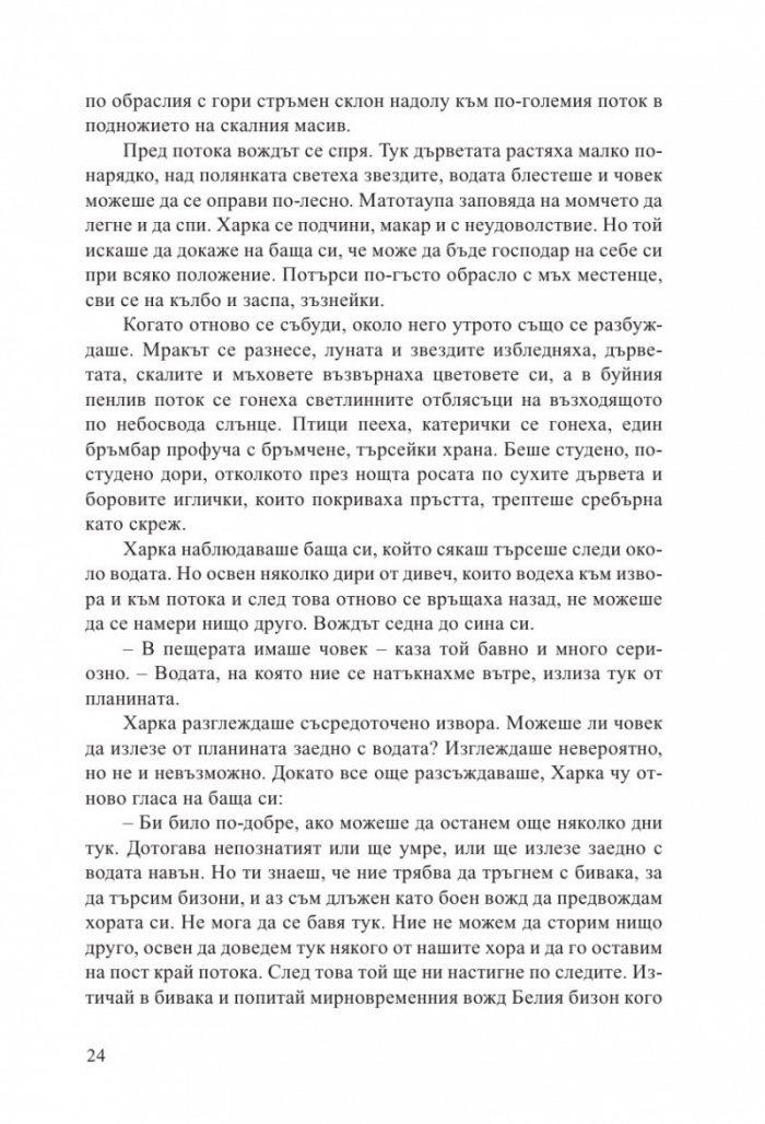 Синовете на великата мечка Т.1: Харка – синът на вожда