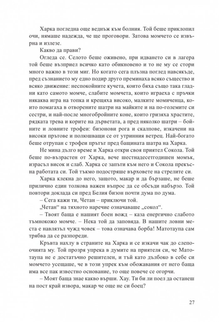 Синовете на великата мечка Т.1: Харка – синът на вожда