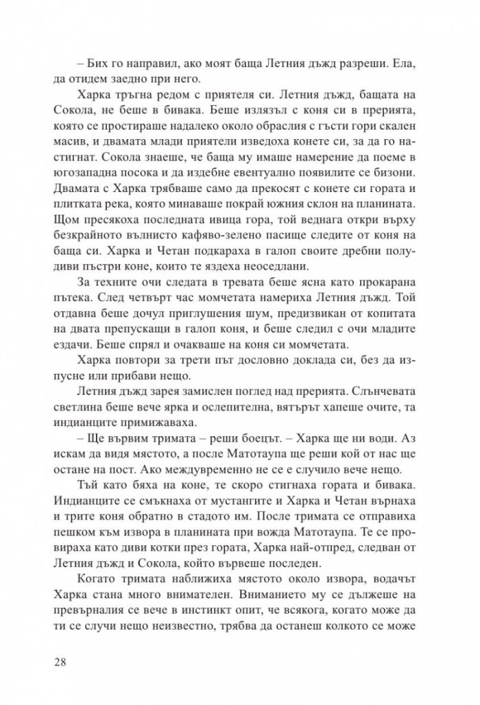 Синовете на великата мечка Т.1: Харка – синът на вожда
