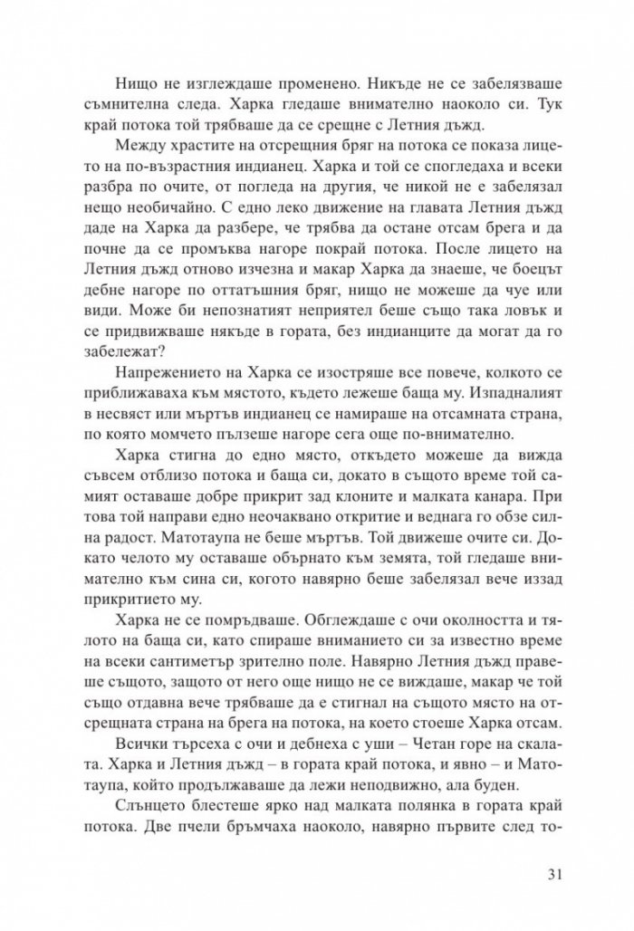 Синовете на великата мечка Т.1: Харка – синът на вожда
