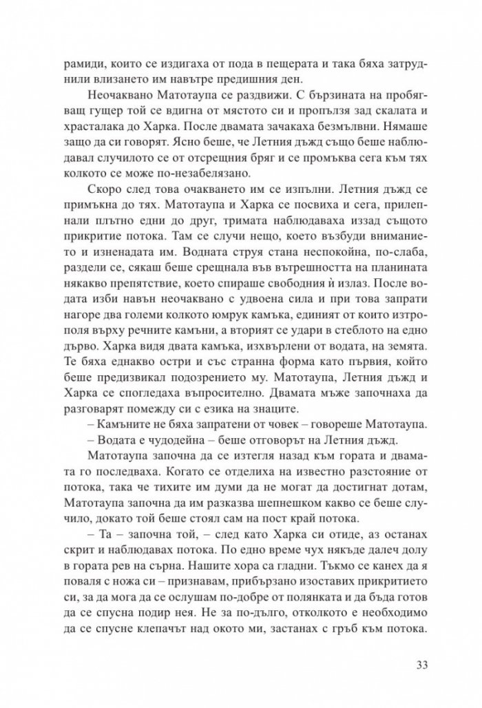 Синовете на великата мечка Т.1: Харка – синът на вожда