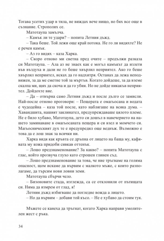 Синовете на великата мечка Т.1: Харка – синът на вожда